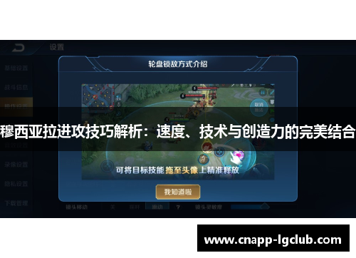 穆西亚拉进攻技巧解析：速度、技术与创造力的完美结合