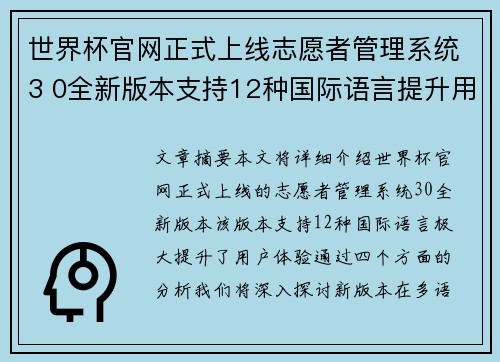 世界杯官网正式上线志愿者管理系统3 0全新版本支持12种国际语言提升用户体验 世界杯官网正式上线志愿者管理系统3 0全新版本支持12种国际语言提升用户体验