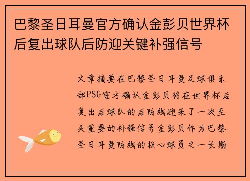 巴黎圣日耳曼官方确认金彭贝世界杯后复出球队后防迎关键补强信号 巴黎圣日耳曼官方确认金彭贝世界杯后复出球队后防迎关键补强信号