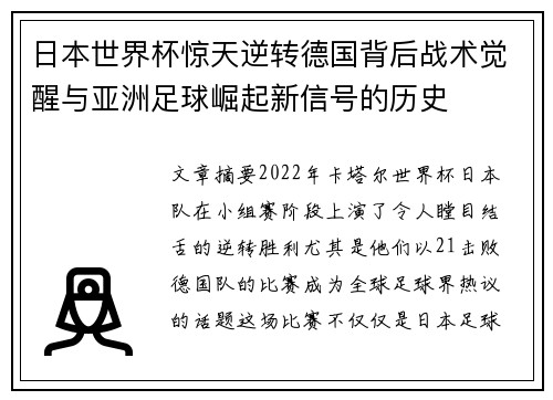 日本世界杯惊天逆转德国背后战术觉醒与亚洲足球崛起新信号的历史